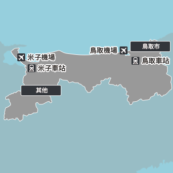 從鳥取地圖搜尋