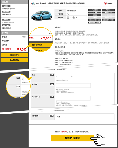 輸入預約信息